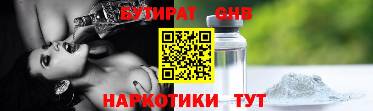 Бутират Butirat Ирбит