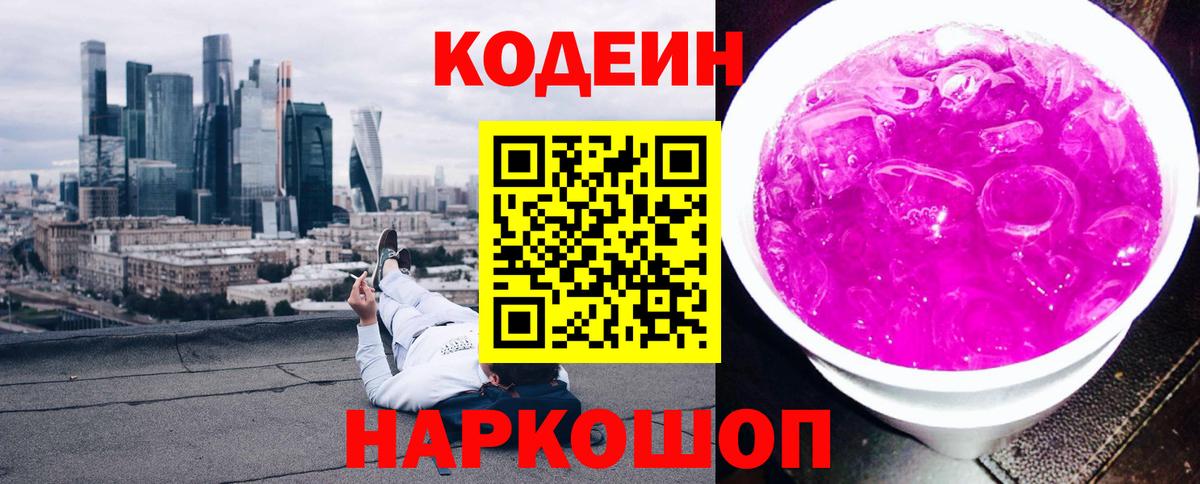 Codein Purple Drank  Codein Purple Drank  Вход с VPN  Ирбит 