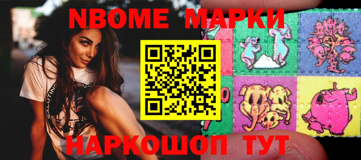 Марки 25I-NBOMe 1,5мг Ирбит